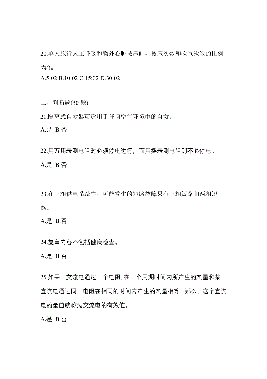 海南省海口市电工等级防爆电气作业(应急管理厅)预测试题(含答案)_第4页