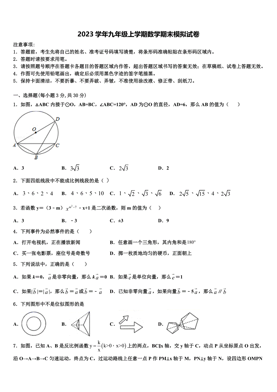 云南省腾冲市2023学年数学九年级第一学期期末综合测试试题含解析_第1页