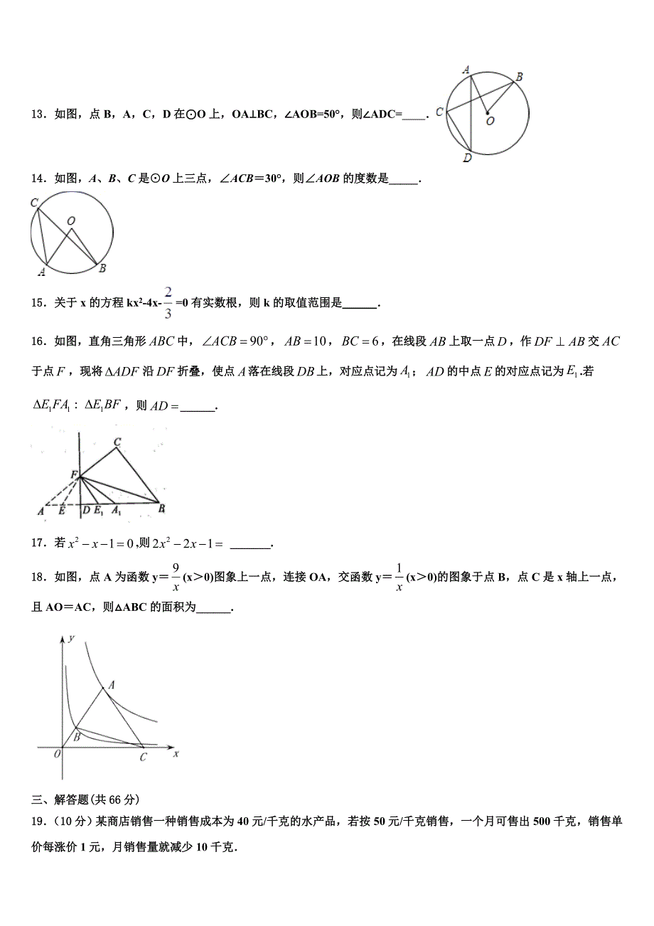 云南省腾冲市2023学年数学九年级第一学期期末综合测试试题含解析_第3页