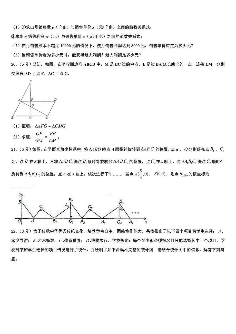 云南省腾冲市2023学年数学九年级第一学期期末综合测试试题含解析_第4页