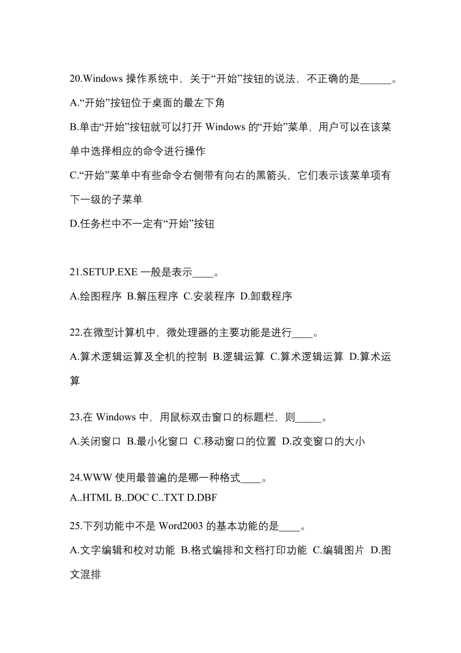 黑龙江省大庆市成考专升本2022年计算机基础真题及答案_第4页