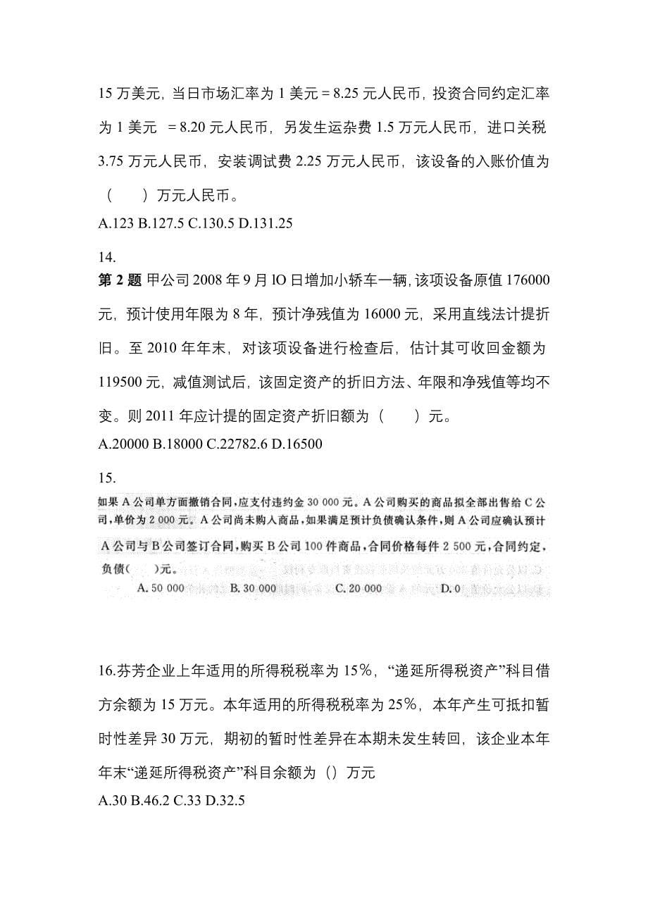 湖北省武汉市中级会计职称中级会计实务模拟考试(含答案)_第5页