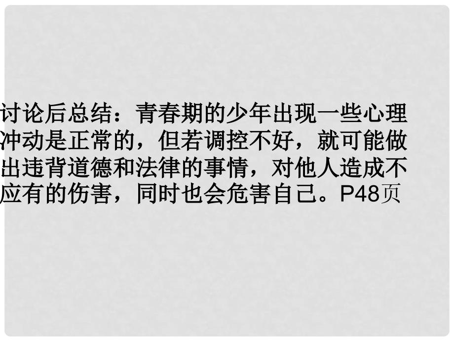 七年级政治上册 第二单元 第四课 第2框 理智的青更美丽课件 鲁人版六三制（道德与法治）_第3页