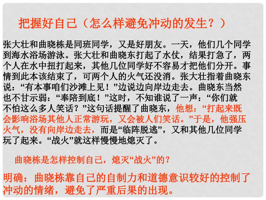 七年级政治上册 第二单元 第四课 第2框 理智的青更美丽课件 鲁人版六三制（道德与法治）_第4页