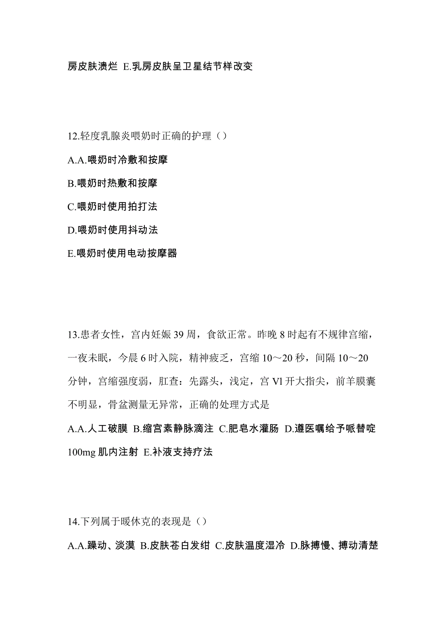 2022年黑龙江省鹤岗市初级护师专业知识_第4页