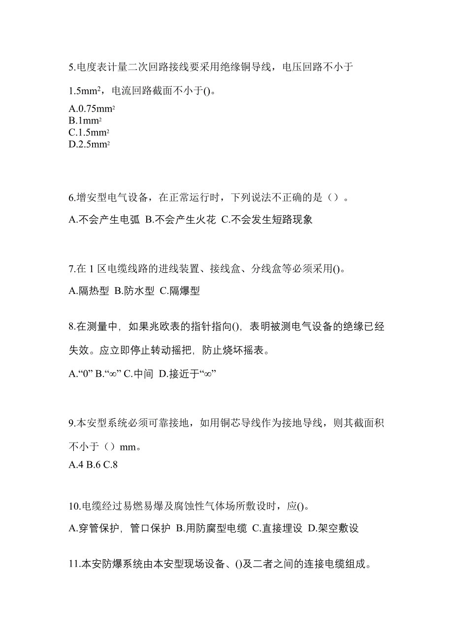 河南省信阳市电工等级防爆电气作业(应急管理厅)重点汇总（含答案）_第2页