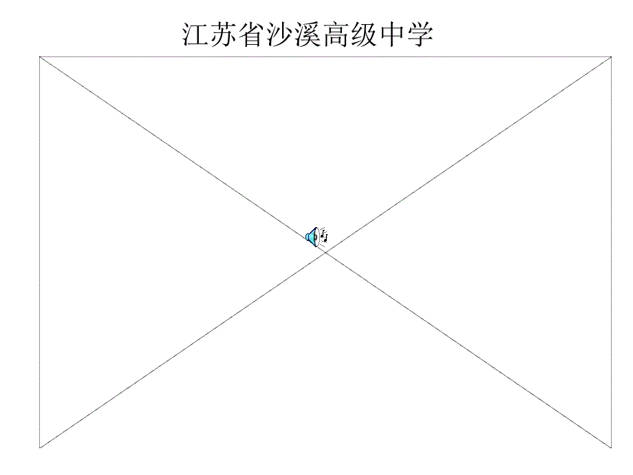 高中数学：1.2《三角函数的诱导公式6》课件（苏教版必修4）三角函数的诱导公式（新）_第1页