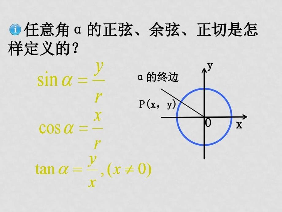 高中数学：1.2《三角函数的诱导公式6》课件（苏教版必修4）三角函数的诱导公式（新）_第5页