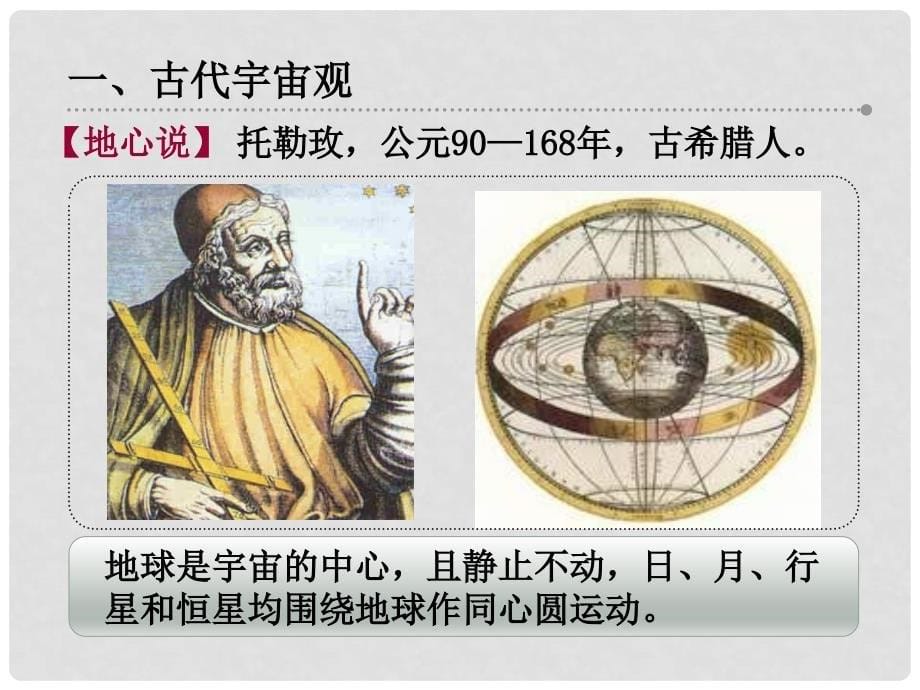 八年级物理下册 7.4 宇宙探秘课件 苏科版_第5页