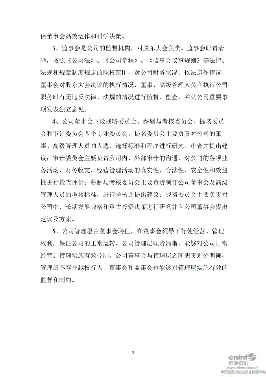 东方钽业：内部控制自我评价报告_第2页