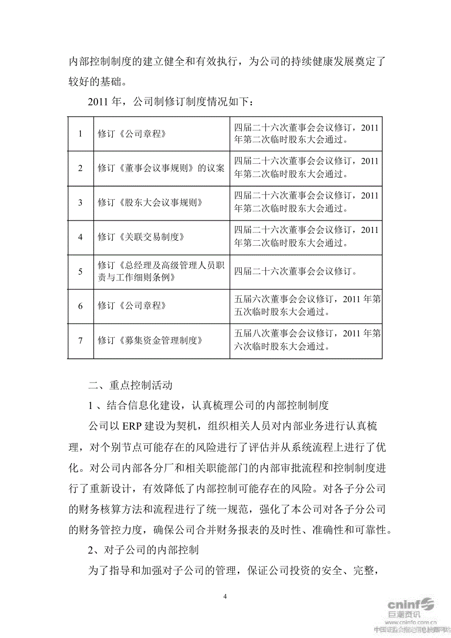 东方钽业：内部控制自我评价报告_第4页