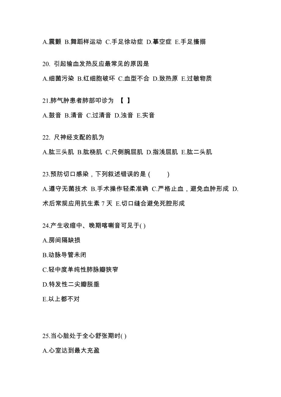 安徽省宣城市成考专升本2021-2022学年医学综合第二次模拟卷(附答案)_第4页