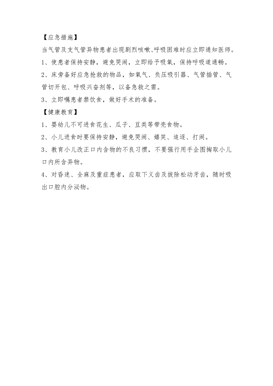 喉、气管与支气管异物的急救与护理_第3页