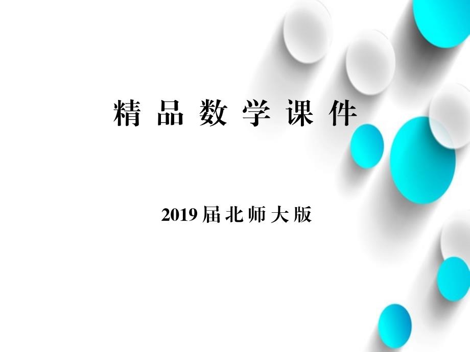 【北师大版】数学七年级下册：2.2.1探索直线平行的条件1ppt课件_第1页