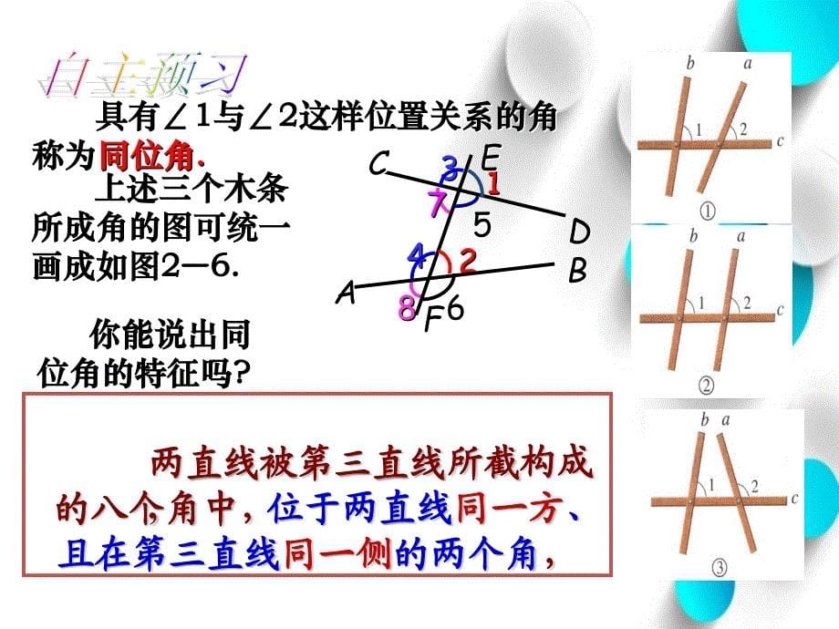 【北师大版】数学七年级下册：2.2.1探索直线平行的条件1ppt课件_第5页