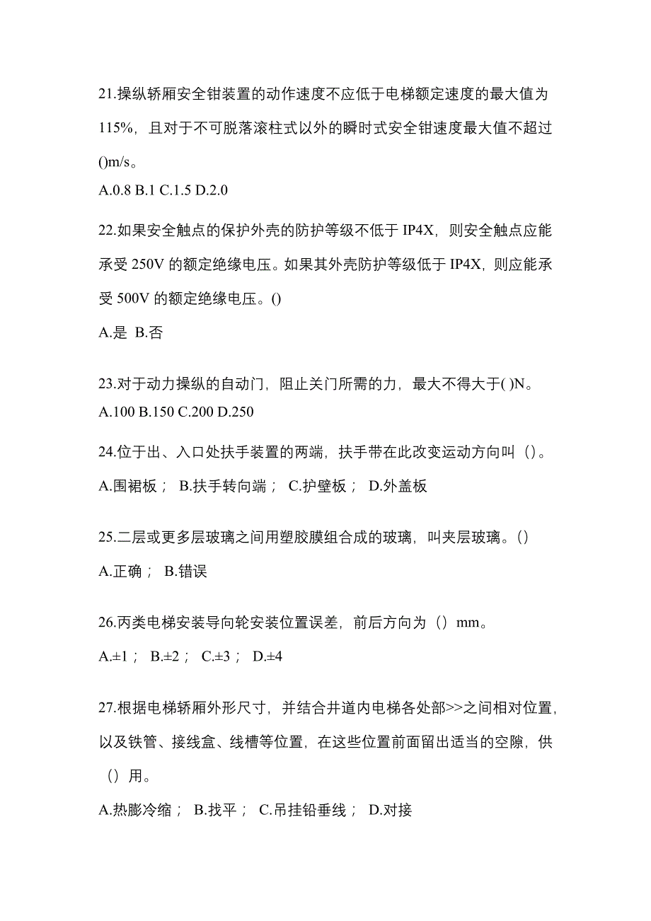 2022年湖北省黄石市电梯作业电梯作业人员重点汇总（含答案）_第4页