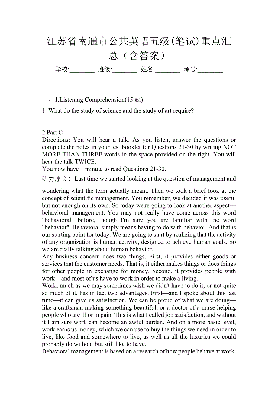 江苏省南通市公共英语五级(笔试)重点汇总（含答案）_第1页