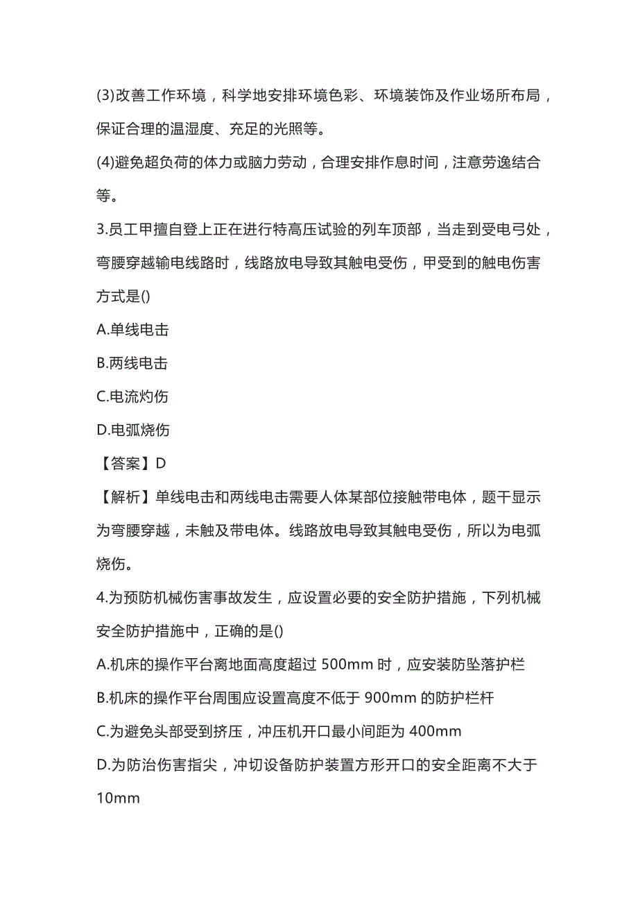 2020年《安全工程师》其它安全实务真题含标准解释_第2页