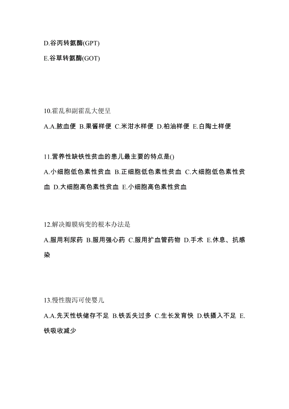 河南省濮阳市初级护师相关专业知识模拟考试(含答案)_第3页