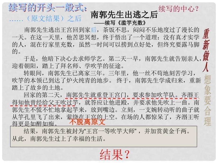 三年级语文上册 6《寓言故事》续编寓言故事课件 长版_第5页