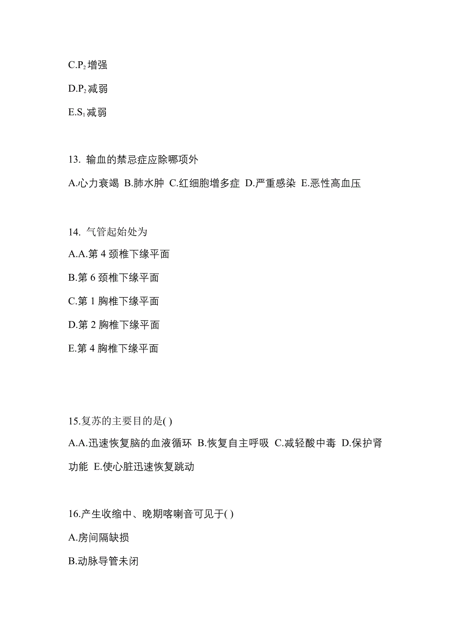 广东省韶关市成考专升本2022年医学综合预测卷(附答案)_第3页