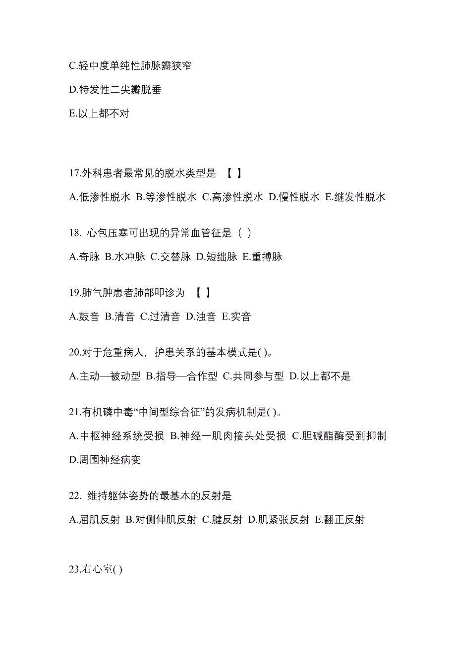 广东省韶关市成考专升本2022年医学综合预测卷(附答案)_第4页