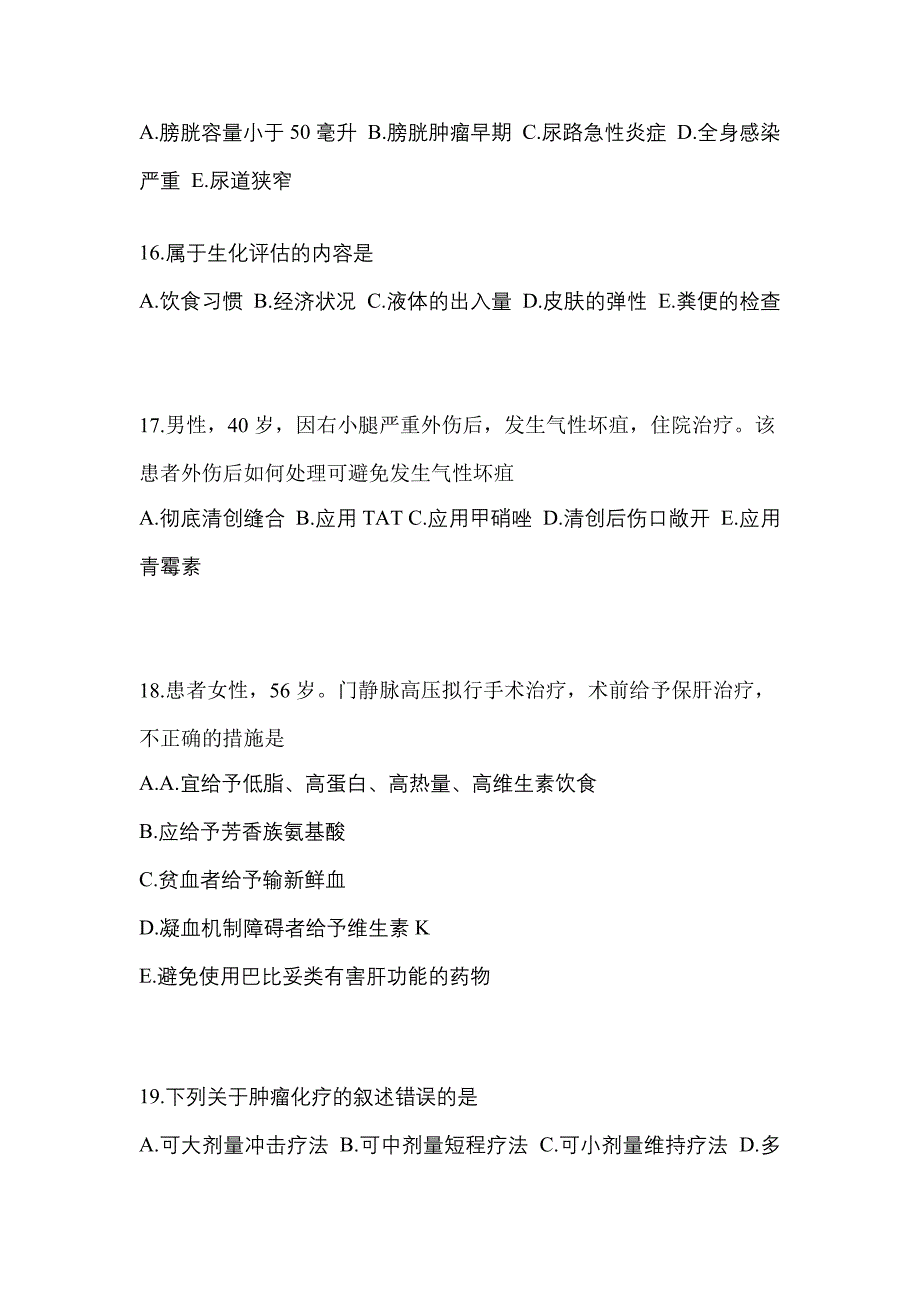 辽宁省锦州市初级护师相关专业知识真题(含答案)_第4页