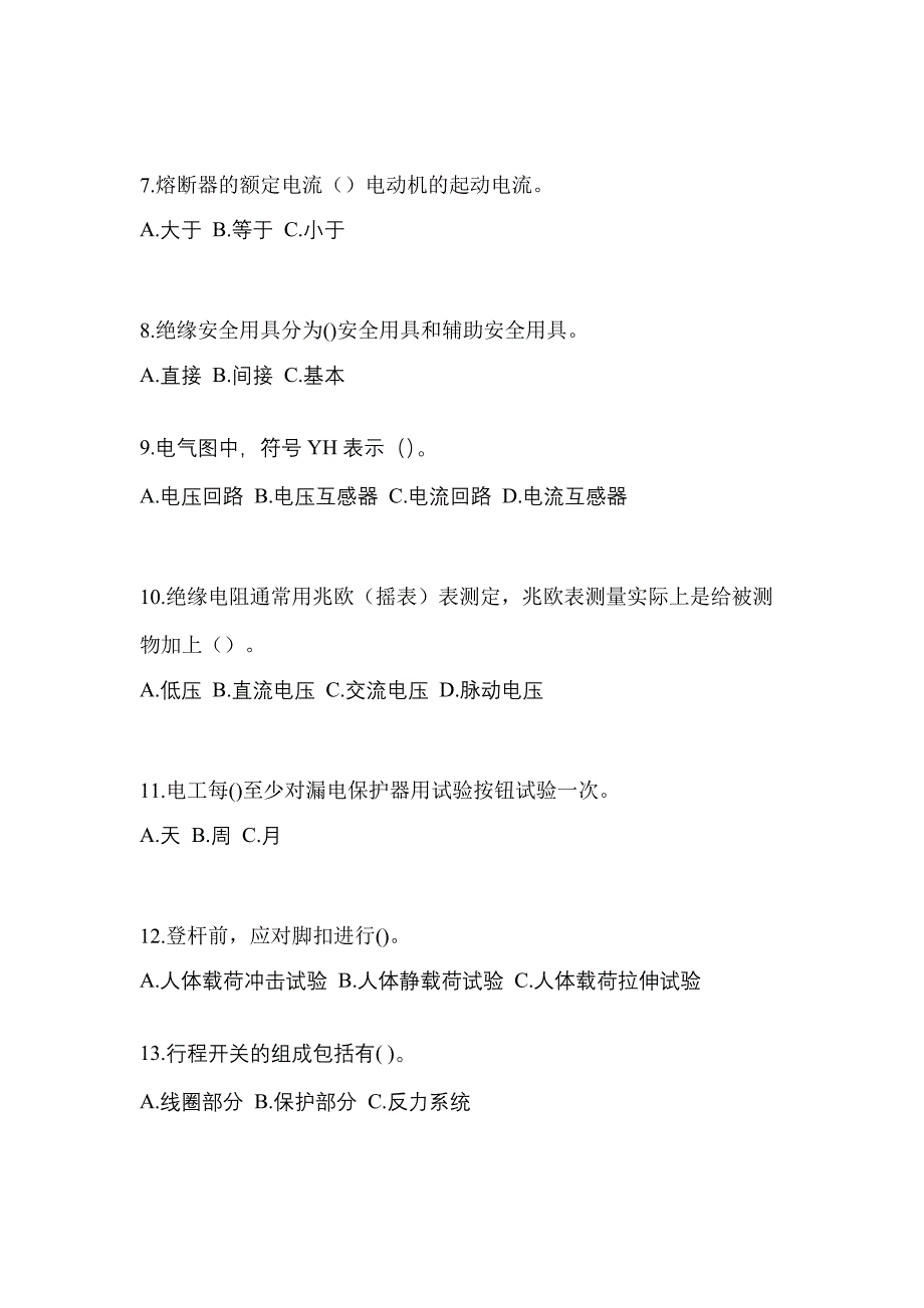 2022年广东省阳江市电工等级低压电工作业(应急管理厅)重点汇总（含答案）_第2页