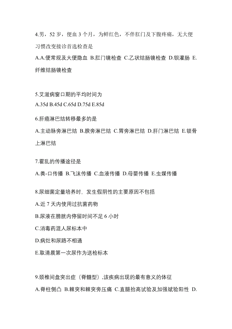 2022年河南省许昌市全科医学（中级）专业知识_第2页