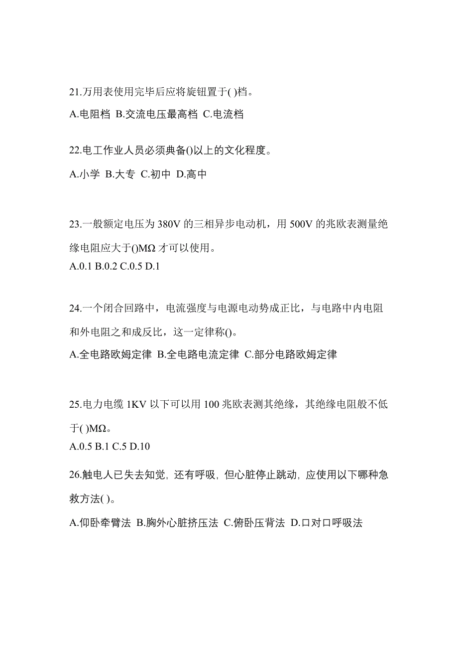 2022年黑龙江省大兴安岭地区电工等级低压电工作业(应急管理厅)模拟考试(含答案)_第4页