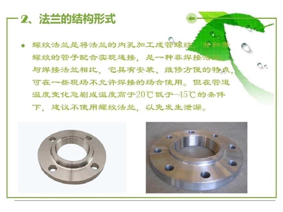 法兰密封与垫片基础知识_第5页