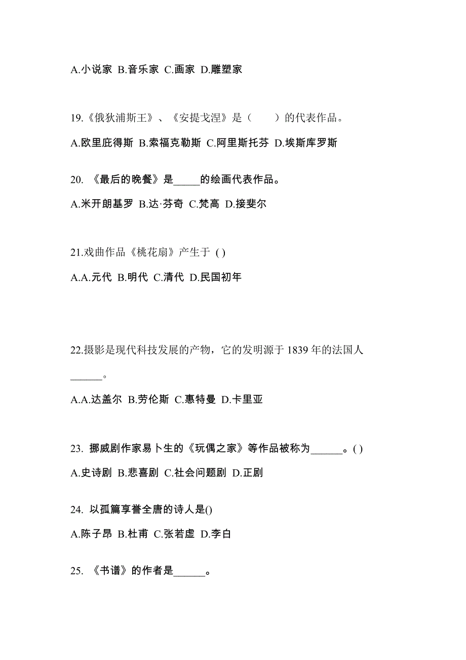 内蒙古自治区乌海市成考专升本2022-2023学年艺术概论自考真题(附答案)_第4页