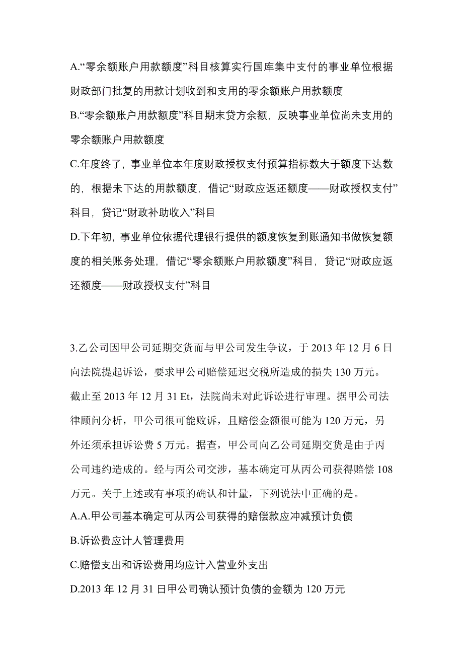 2022年河南省新乡市中级会计职称中级会计实务真题一卷(含答案)_第2页