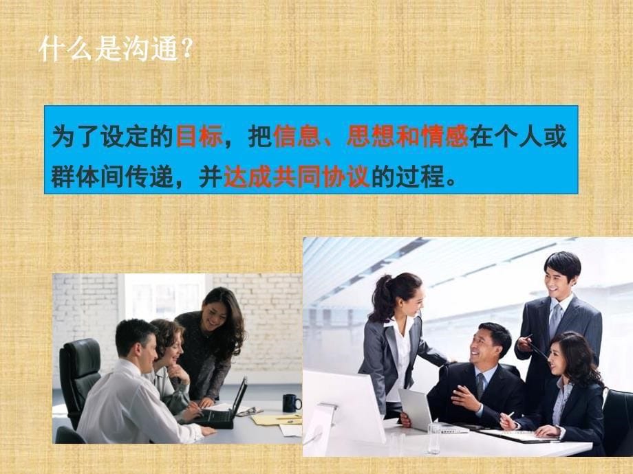 职场沟通技巧.ppt_第5页