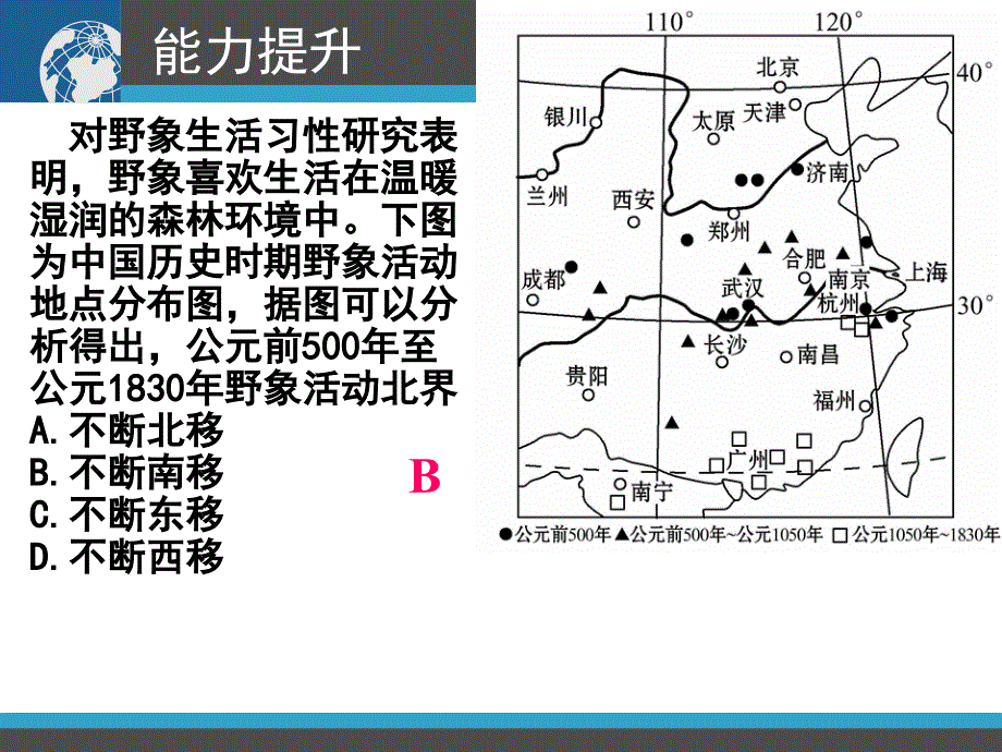 全球气候变化讲解_第4页