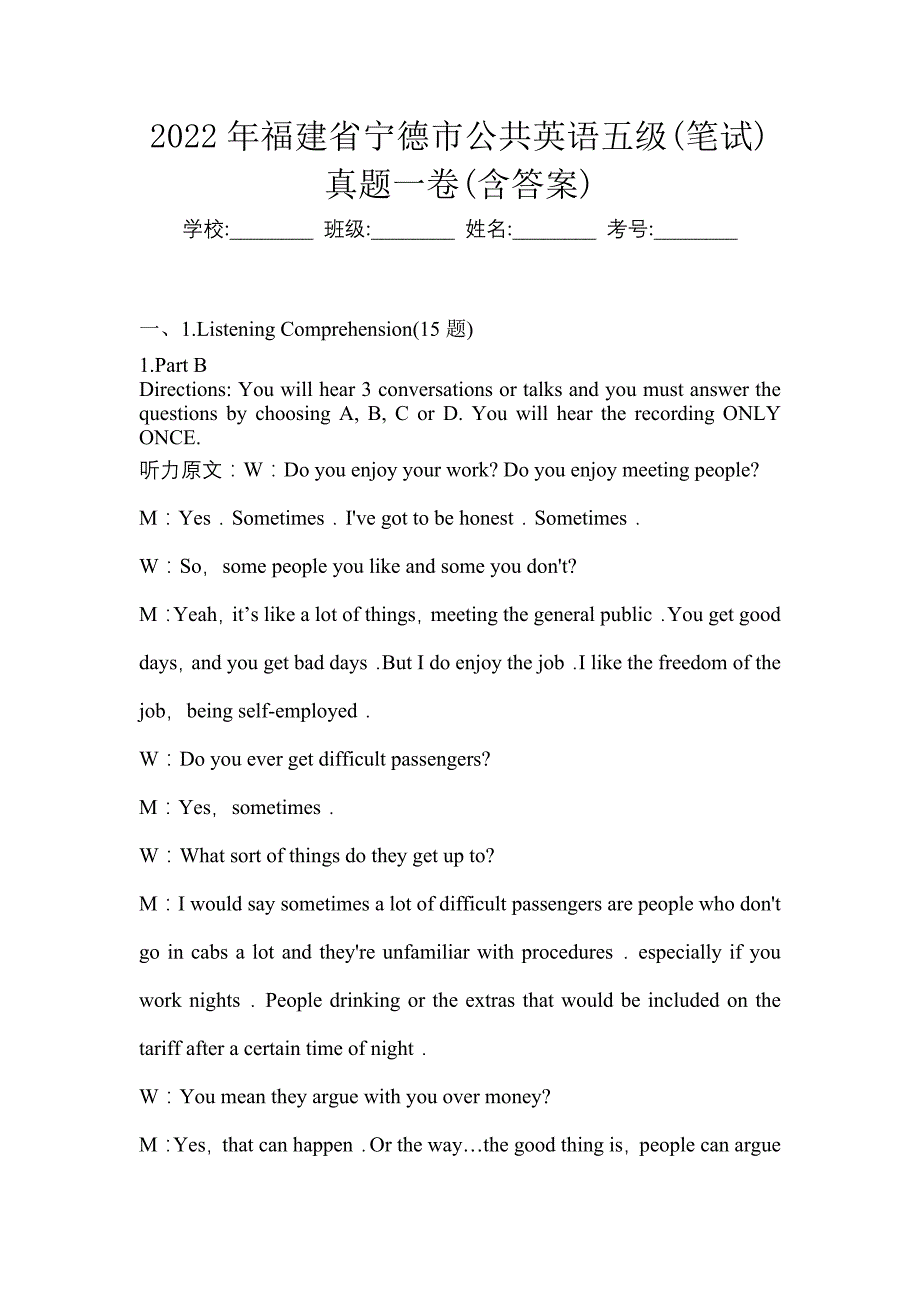 2022年福建省宁德市公共英语五级(笔试)真题一卷(含答案)_第1页