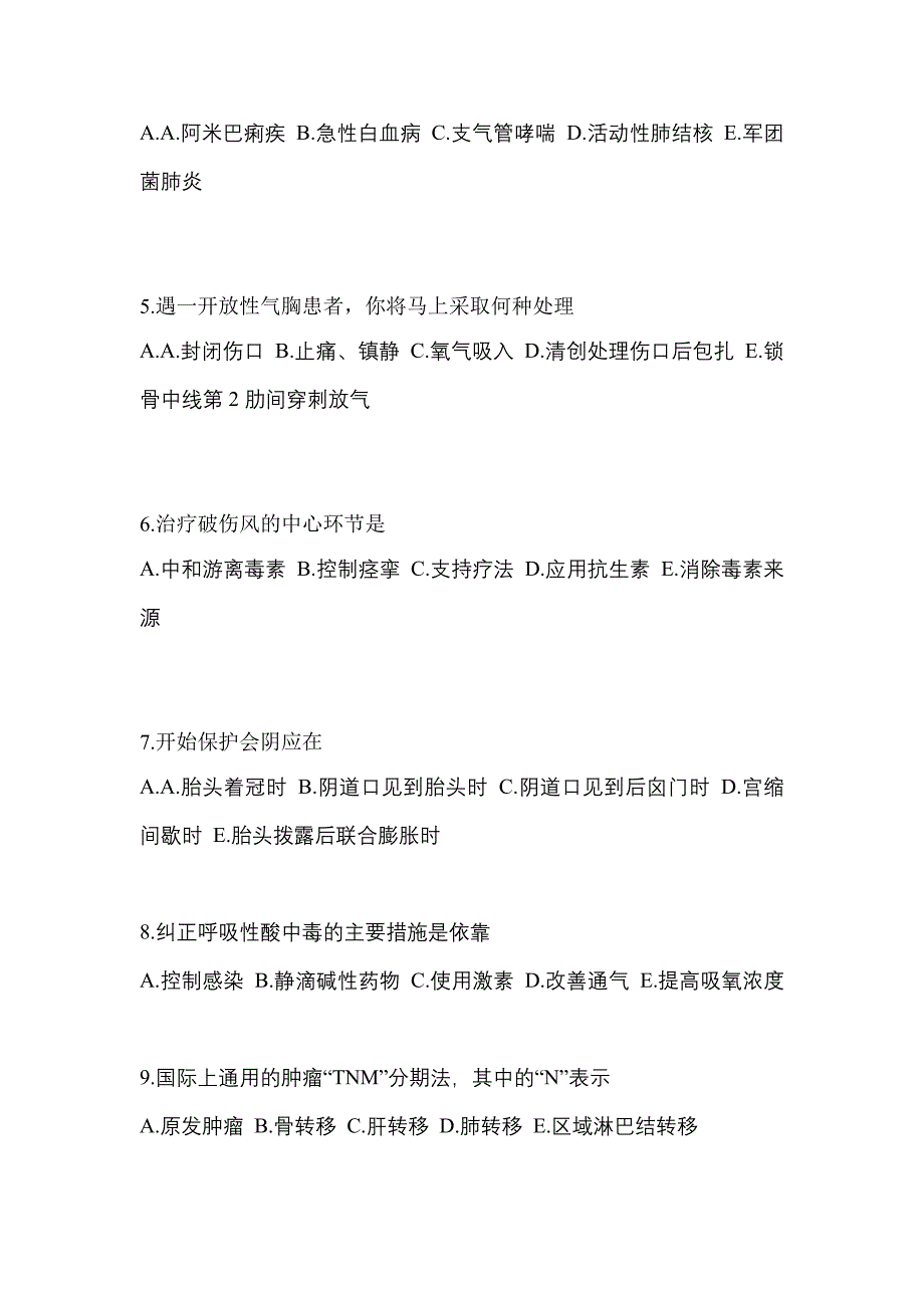 2022年辽宁省本溪市初级护师相关专业知识_第2页