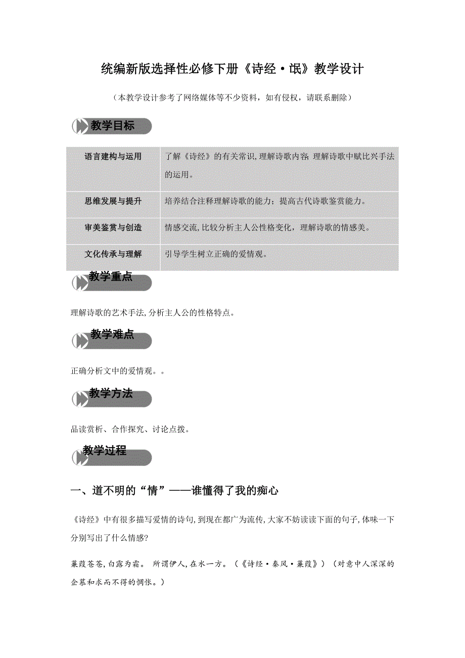 【精品教学】《氓》（教学设计）-2019-2020学年高二语文同步教学 (统编版选择性必修下)-教案课件习题试卷真题说课稿-高中语文选择性必修下_第1页