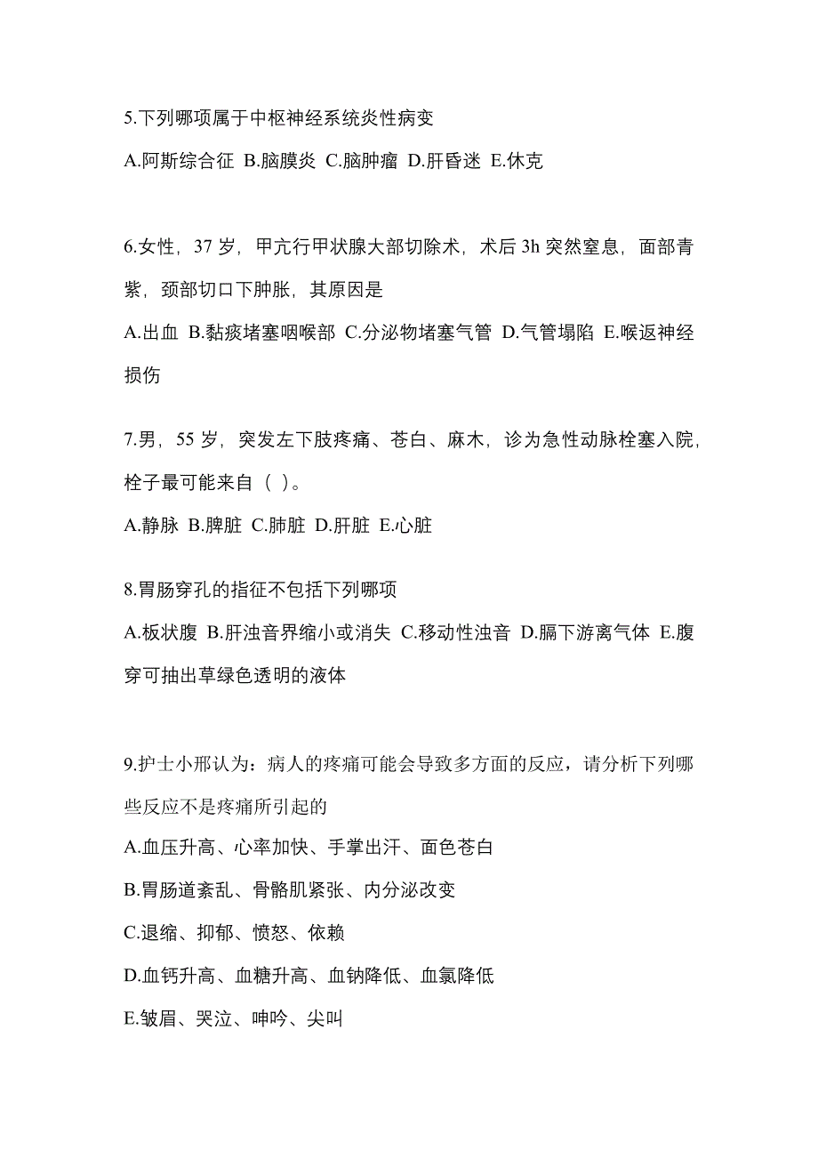 2022年河北省邢台市初级护师基础知识知识点汇总（含答案）_第2页