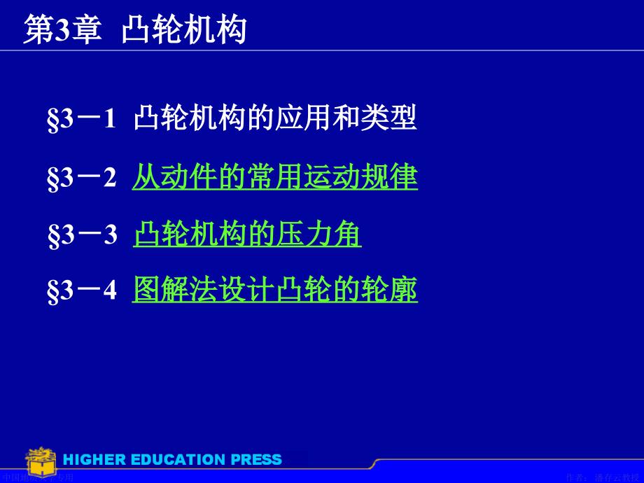 凸轮机构教学课件PPT.ppt_第1页