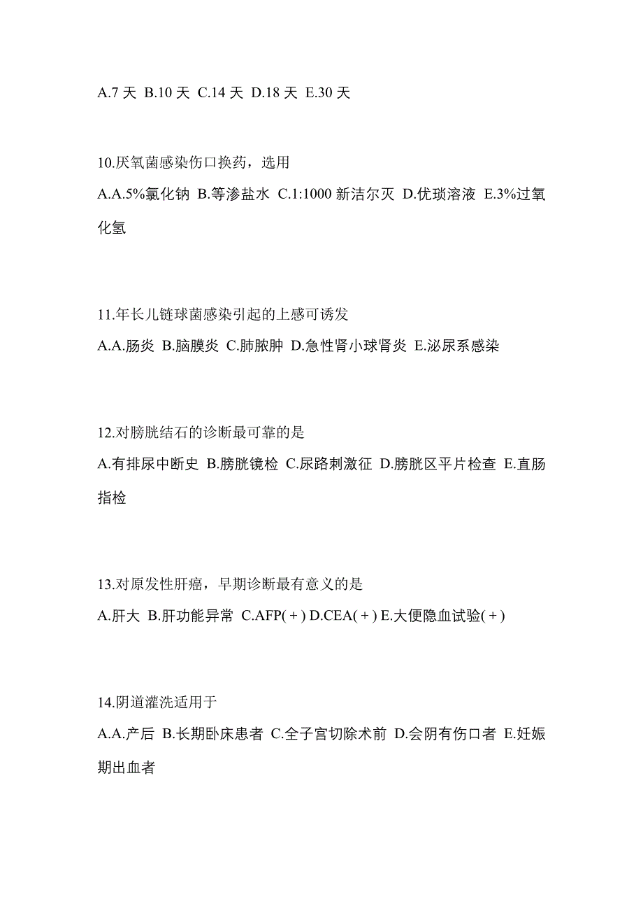 2022年浙江省杭州市初级护师相关专业知识预测试题(含答案)_第3页