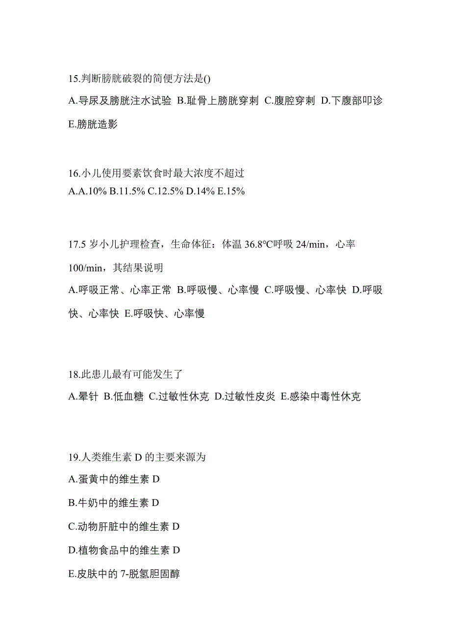 2022年浙江省杭州市初级护师相关专业知识预测试题(含答案)_第4页