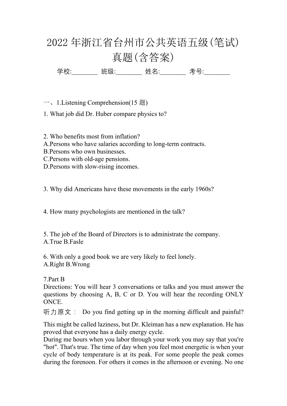 2022年浙江省台州市公共英语五级(笔试)真题(含答案)_第1页