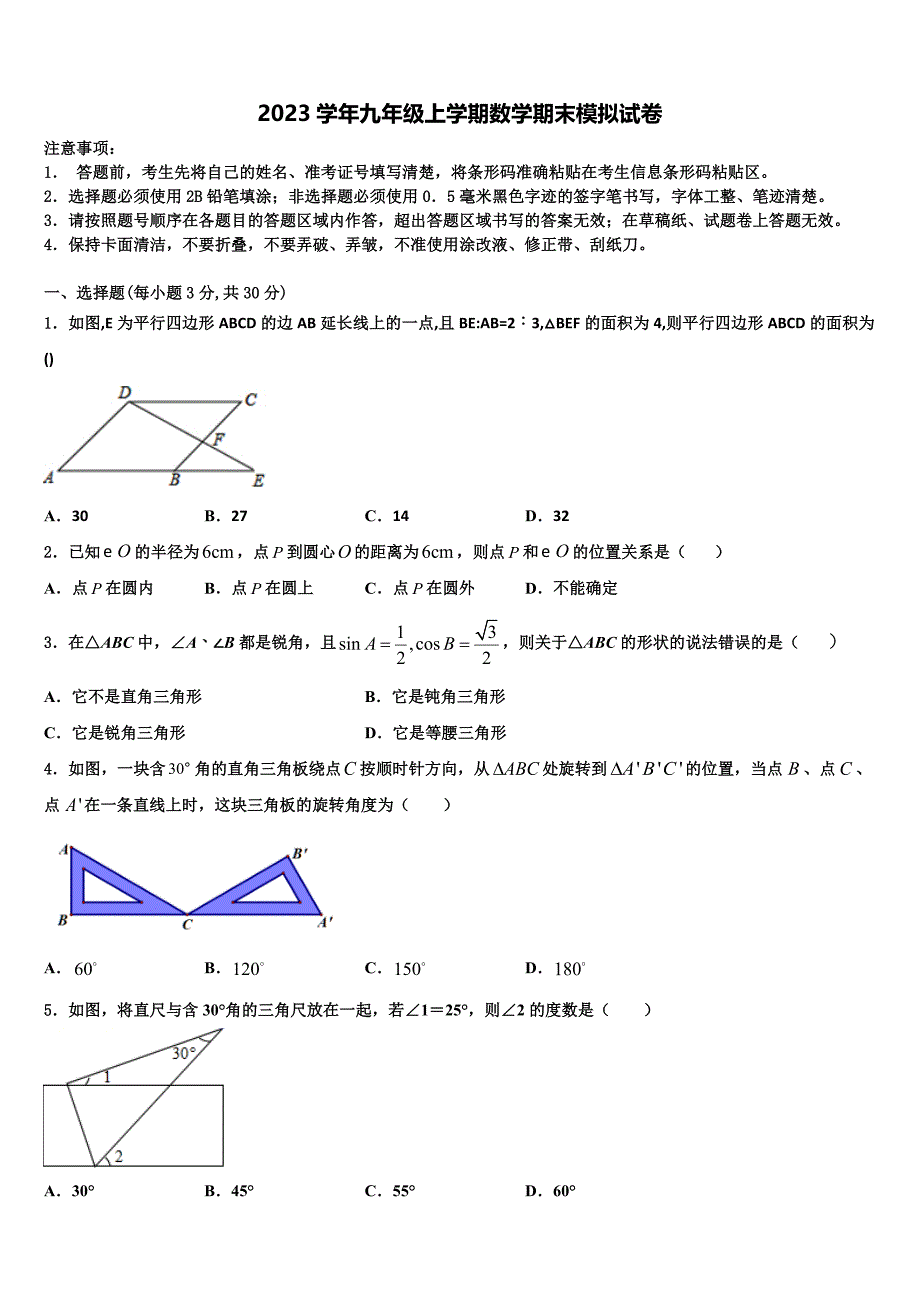 2023学年江西省吉安市泰和县九年级数学第一学期期末调研试题含解析_第1页