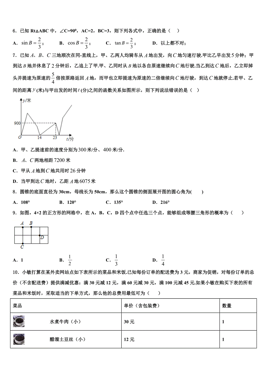 2023学年江西省吉安市泰和县九年级数学第一学期期末调研试题含解析_第2页