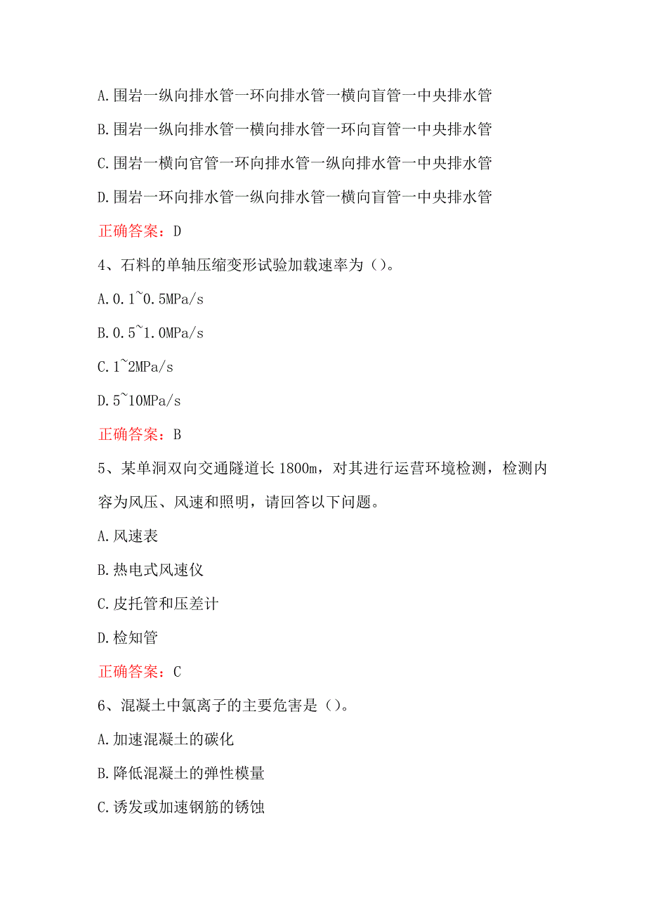 试验检测师之桥梁隧道工程知识试题（A卷）_第2页