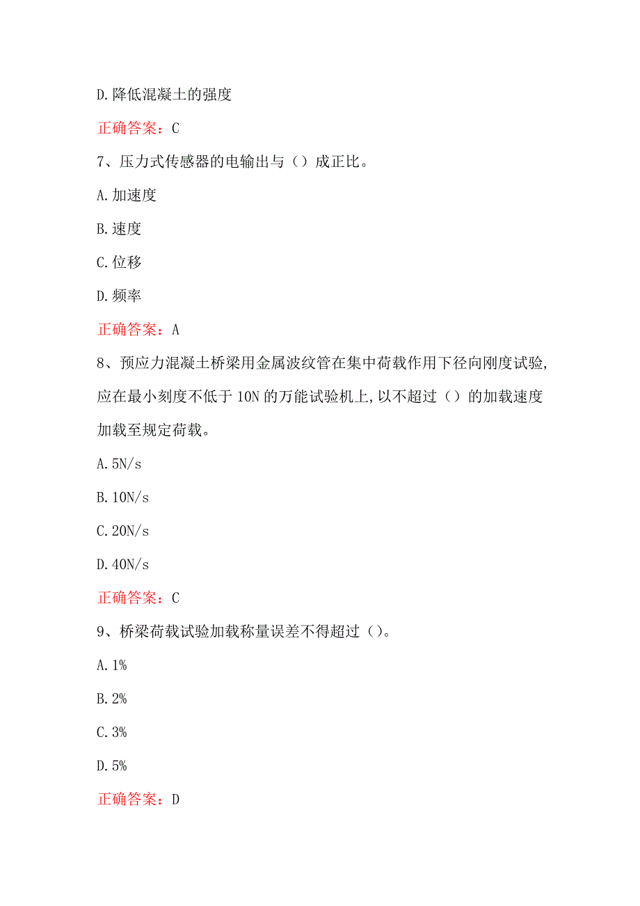 试验检测师之桥梁隧道工程知识试题（A卷）_第3页