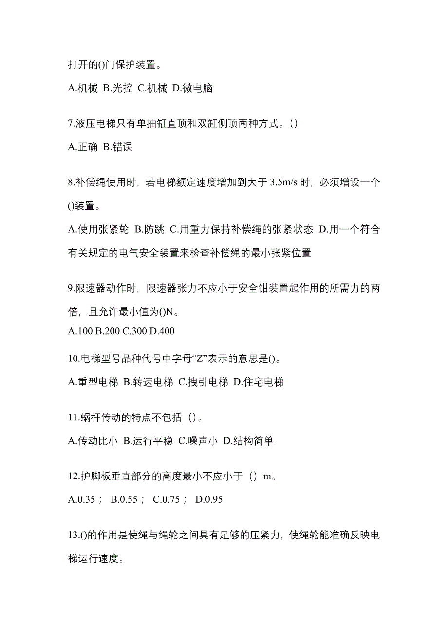 江西省赣州市电梯作业电梯作业人员真题(含答案)_第2页