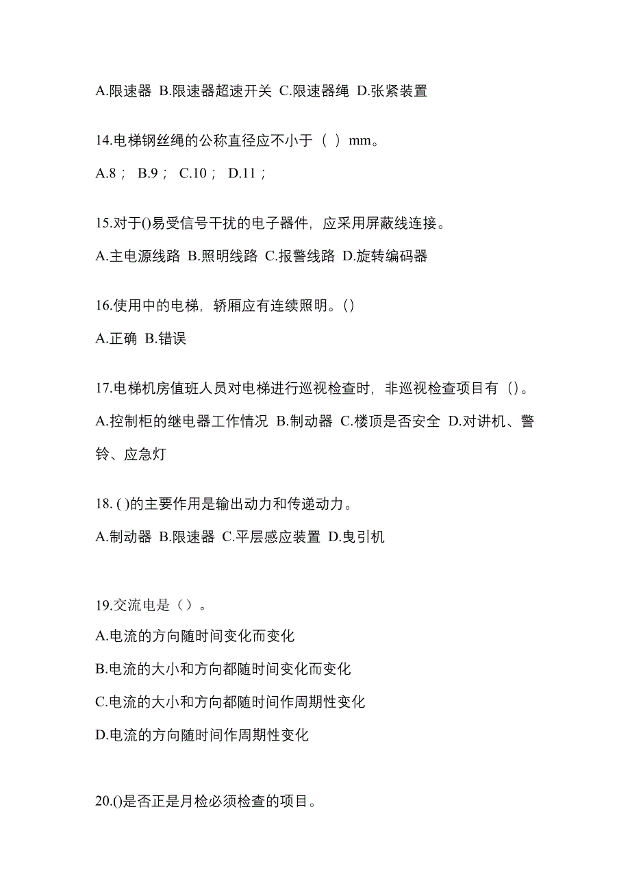 江西省赣州市电梯作业电梯作业人员真题(含答案)_第3页