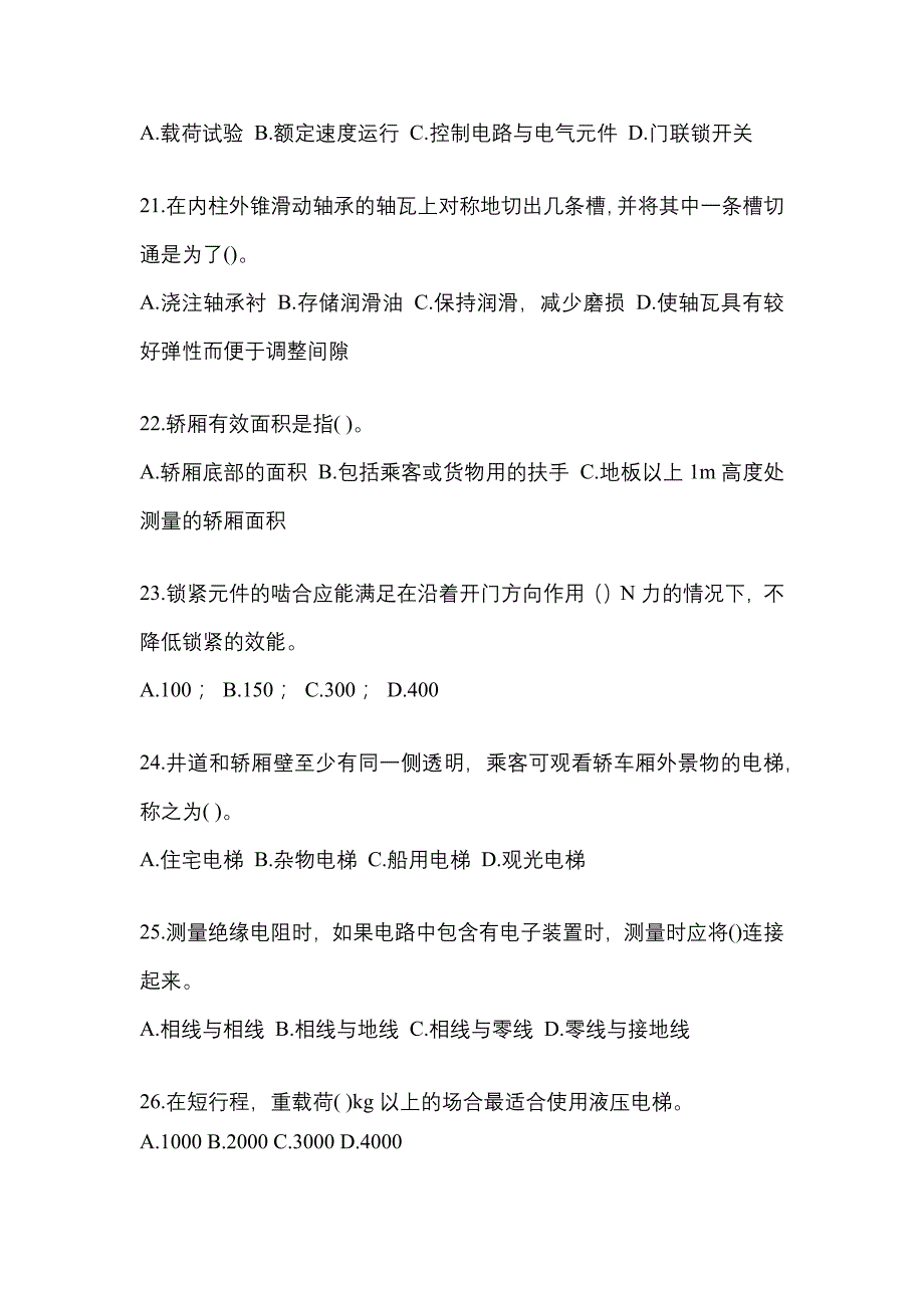 江西省赣州市电梯作业电梯作业人员真题(含答案)_第4页